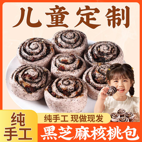 黑米核桃包饱腹有嚼劲馅料满满