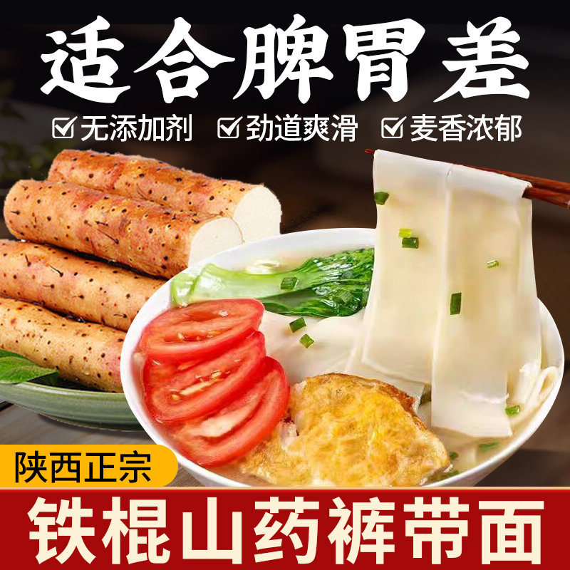 铁棍山药裤带面麦香浓郁劲道爽滑