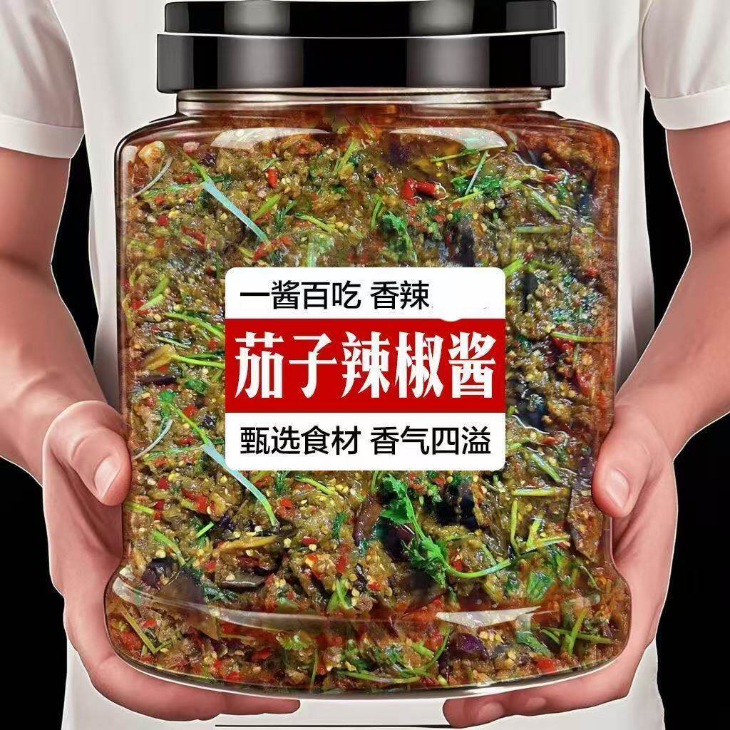 茄子辣椒酱手工酱农家茄子辣椒末咸菜拌饭拌面酱下饭菜夹馒头罐装