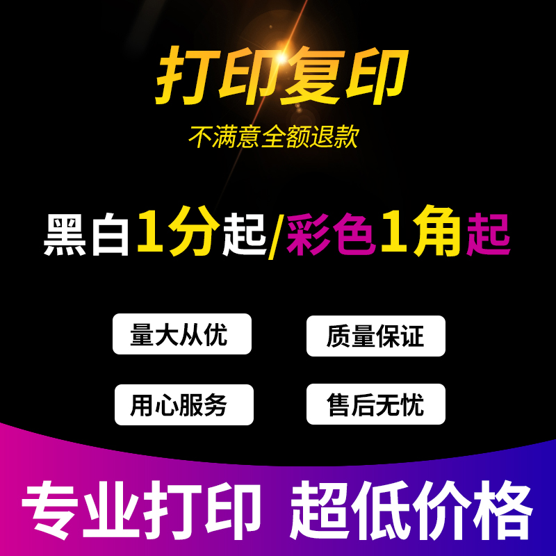 打印資料裝訂復(fù)印網(wǎng)上打印A3彩色打印服務(wù)復(fù)印文件畫冊說明書印刷黑白激光A4文件快印刷書本裝訂