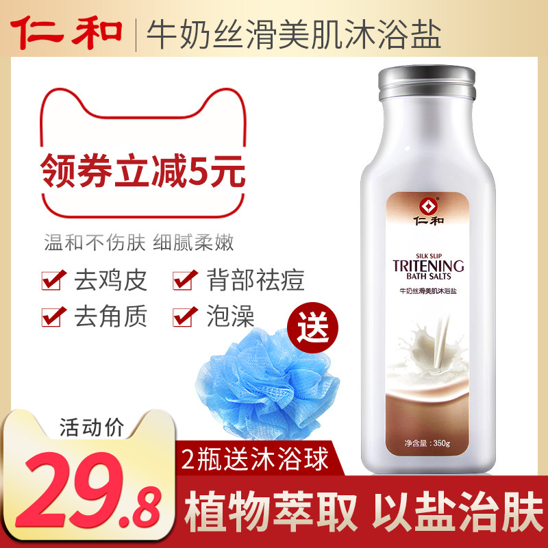 沐浴盐死海牛奶浴盐沐浴露全身体磨砂膏去角质鸡皮女背部祛痘