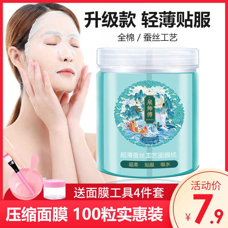 蚕丝压缩面膜粒超薄补水一次性水疗干面膜扣美容院专用正品屈臣氏