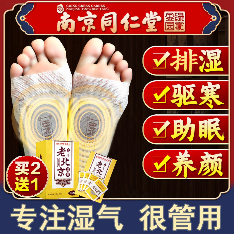 南京同仁堂足贴老北京正品暖足贴脚底自发热艾草祛去湿气冬天无毒