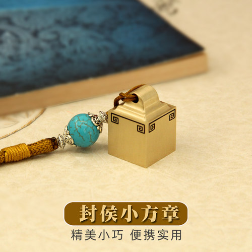 封侯黄铜小方章定制篆刻姓名章