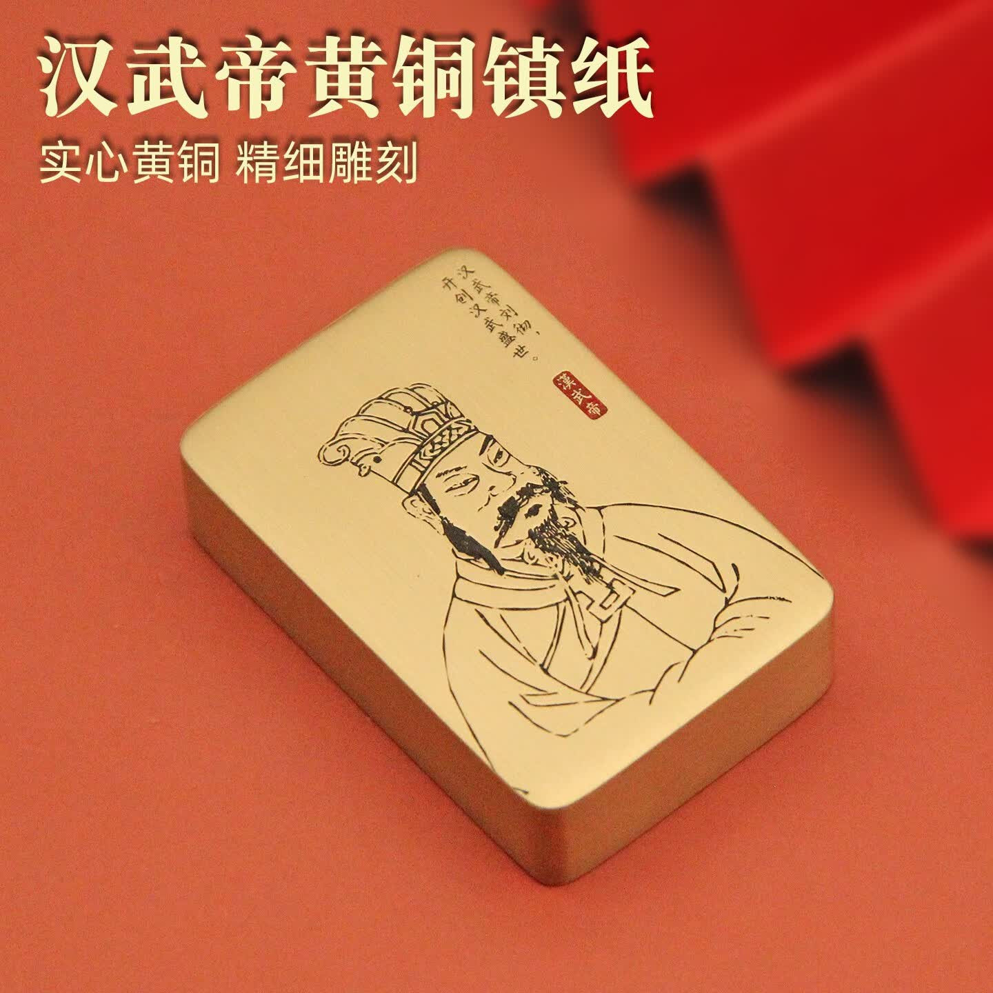 汉武帝黄铜镇纸实心文房文创礼品把件定制刻字书法压纸镇尺