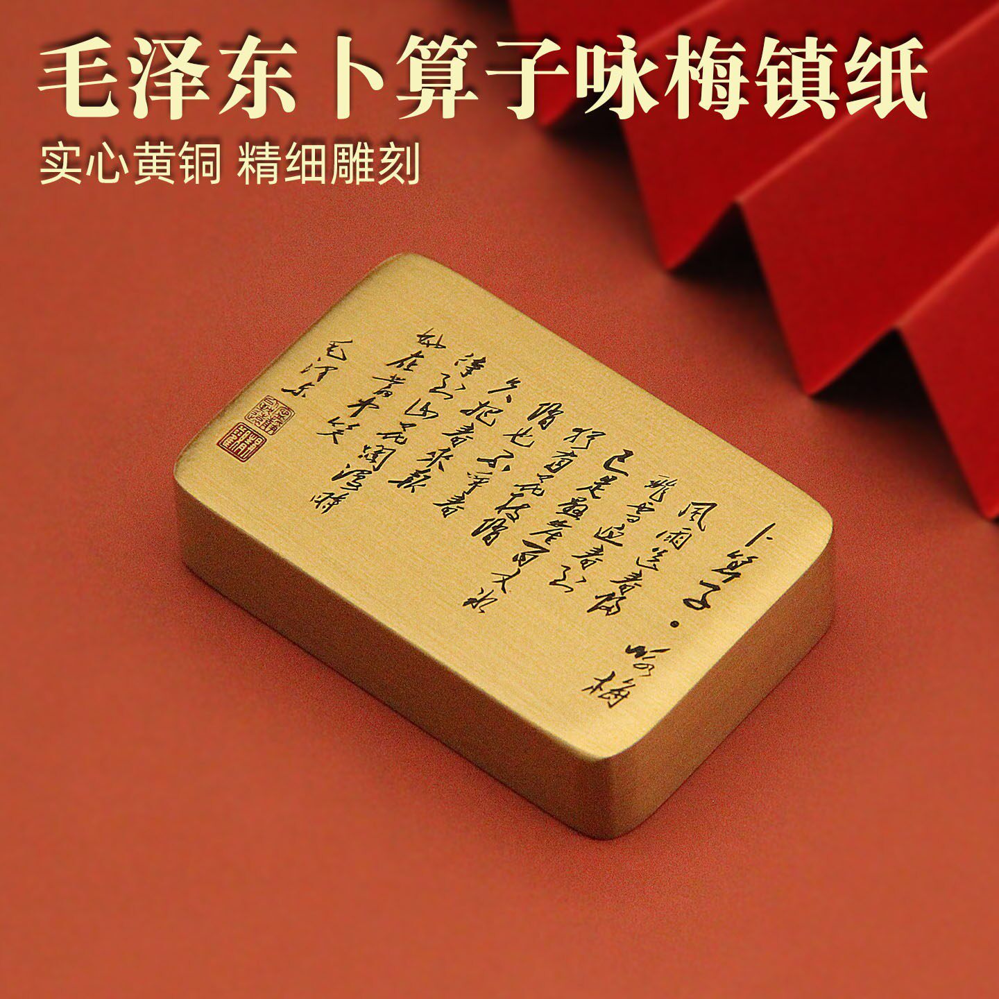 卜算子咏梅黄铜镇纸文房四宝压纸镇尺文房复古实心铜收藏手把件