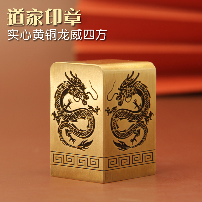 同者龙威四方黄铜大印章篆刻姓名铜章书画名字刻字定制藏书铜章印