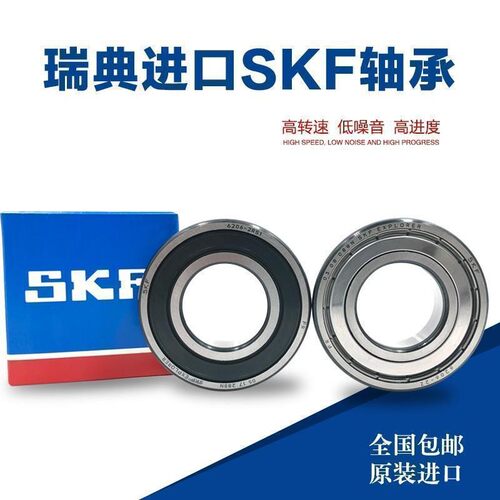 斯凯孚SKF进口高速轴承 6200 6201 6202 6203 6204 2Z 2RS1 C3