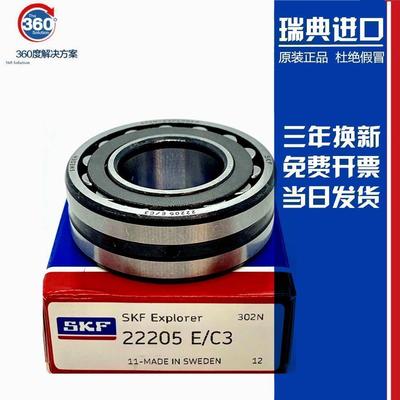 进口NSK SKF轴承 22205 22206 22207 22208 22209 22210 EK CC/C3