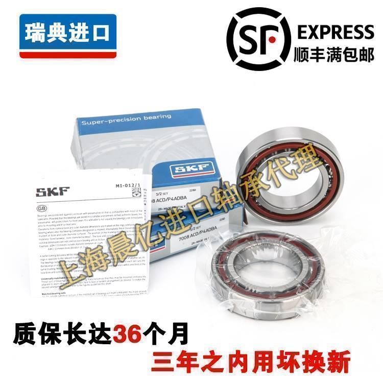 高速进口SKF 7004 7005 CD ACD GA P4A DB超精密机床主轴配对轴承