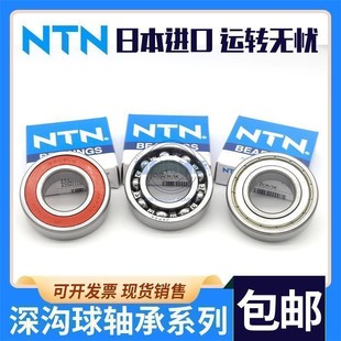 进口日本NTN轴承6000 6001 6002 6003 6004 6005 6006 6007ZZ LLU