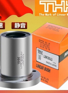 THK直线轴承 LMF6/8/10/12/13/16/20/25/30/35/40/50/60/LUU加长