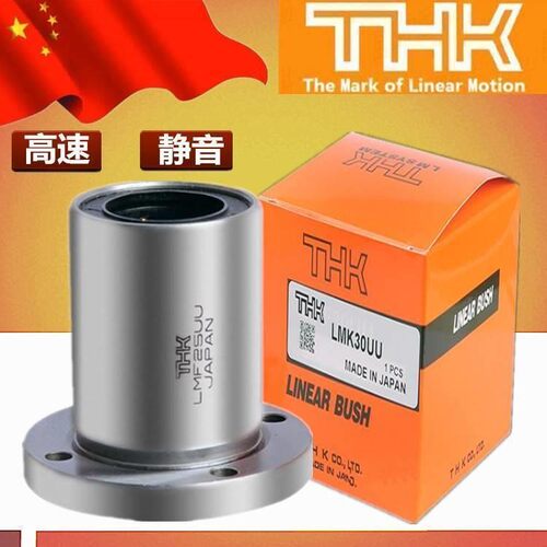 THK直线轴承 LMF6/8/10/12/13/16/20/25/30/35/40/50/60/LUU加长
