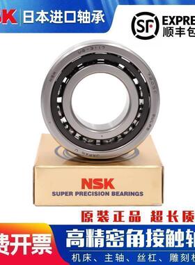 NSK进口角接触配对轴承 7000 7001 7002 7003 A5 B CTYNSUL P4 P5