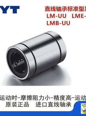 原装进口MYT直线轴承LME30UU 40UU L AJ OP 加长 间隙调整 开口型