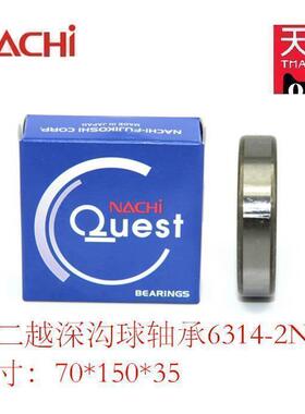 不二越NACHI轴承6314ZZE/P5/P4精密高速正品原装电机水泵马达工具