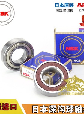 原装进口NSK轴承 6212 6213 6214 6215 6216 6217 ZZ DDU C3 高速