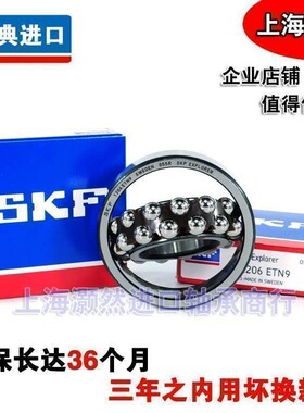 进口SKF 1218 1219 1220 1221 1222 K ETN9 C3 高温 调心球轴承