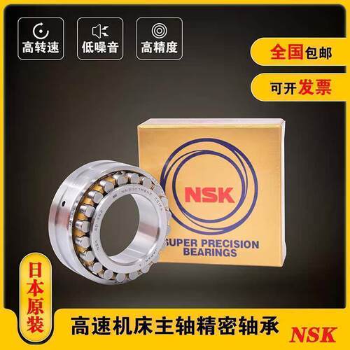 进口NSK精密机床主轴轴承NN3030 3032 3034 3036 3038 K P5 P4 E4