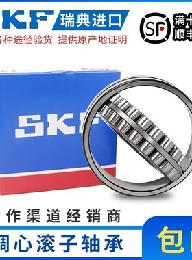 SKF进口轴承双列调心滚子22211 22212 22213 E EK/C3 CC/W33 C4