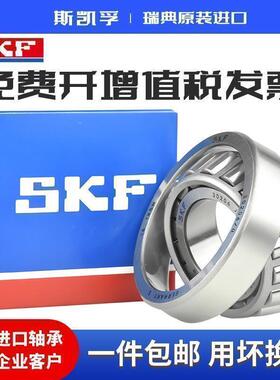 进口SKF圆锥滚子轴承 30230 30232 30234 30236 30238 30240 J2/Q