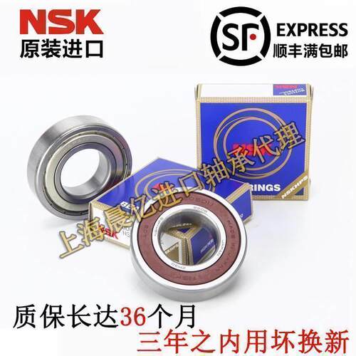 原装进口NSK轴承 6206 6207 6208 6209 6210 6211 ZZ DDU C3 高速