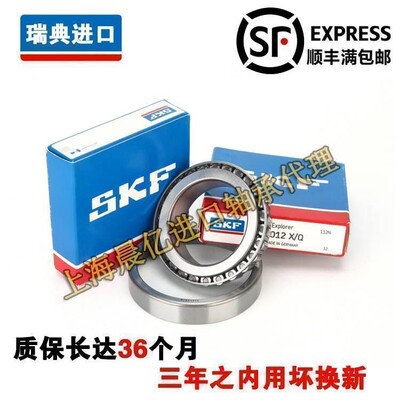 进口SKF 32004 32005 32006 32007 32008 32009 X/Q 圆锥滚子轴承