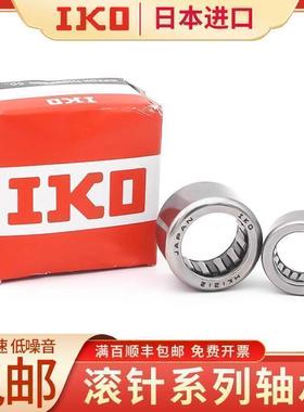 日本进口IKO滚针轴承TLA HK1015 1208 1210 1212 1311 1312 1410Z