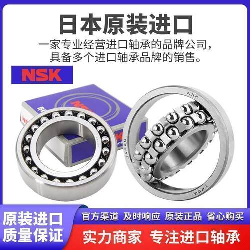 进口NSK调心轴承 1306 1307 1308 1309 1310 1311 K E M 2RS ATN