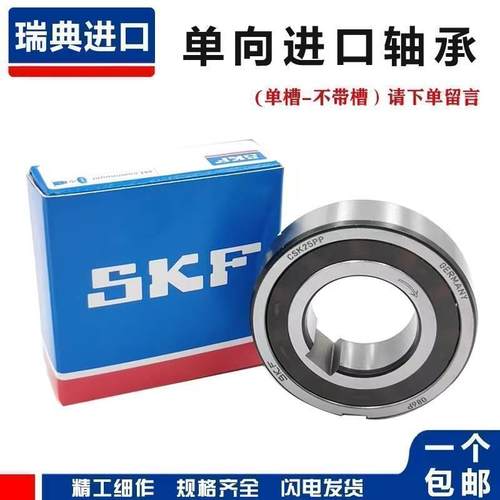 瑞典SKF进口单向轴承CSK8 10 12 15 17 20 25 30 35 40 50 60P/PP