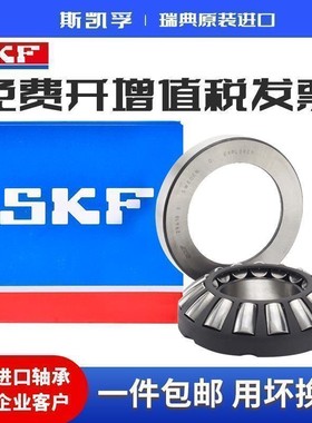 进口SKF球面推力滚子轴承 29260 29264 29268 29272 29276 E M