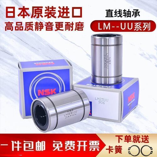 NSK进口直线轴承LM4 5 6 8 10 12 13 16 20 25 30 35 40 50 60 UU