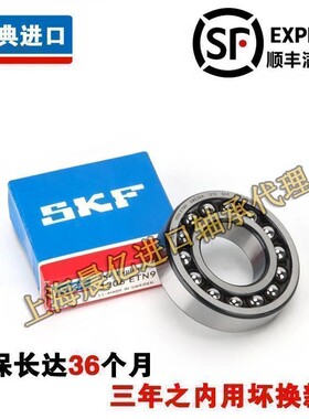进口SKF 1200 1201 1202 1203 1204 1205 K ETN9 C3 调心球轴承