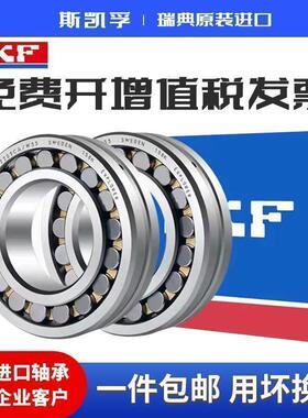 SKF进口轴承21316 21317 21318 21319 21320 21322 CA CC K W33C3