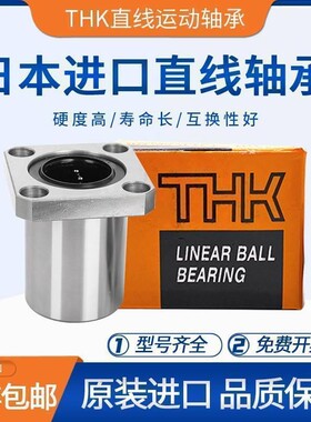 THK进口方法兰直线轴承LMK6 8 10 12 13 16 20 25 30 35 40 50UU