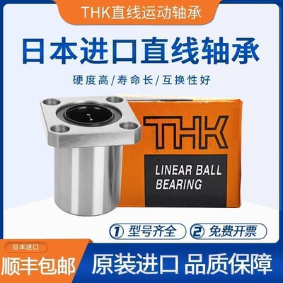 THK进口方法兰直线轴承LMK6 8 10 12 13 16 20 25 30 35 40 50UU