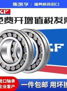 SKF进口轴承23218 23220 23222 23224 23226 23228 CA CC K W33C3