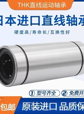 日本THK进口加长直线轴承LM 6 8 10 12 13 16 20 25 30 35 40 LUU
