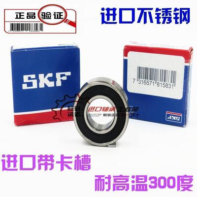 进口SKF轴承 6002-2Z-Z-2RS1/C3-NR-VA201 耐高温 不锈钢 带卡槽