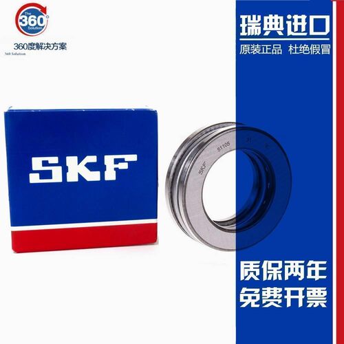 进口SKF轴承 51100 51101 51102 51103 51104 51105 51106 51107