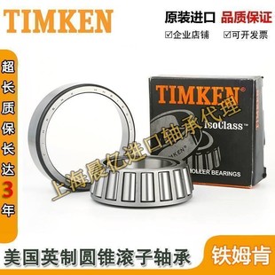 美国进口铁姆肯TIMKEN英制滚子轴承 机床车床配件 71450 71751D