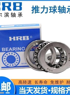 HRB原装正品哈尔滨精密推力球轴承98316 98120包邮