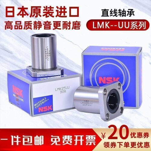 NSK直线轴承加长LMK6 8 10 12 13 16 20 25 30 35 40 50LUU方法兰