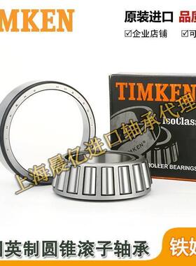 美国进口铁姆肯TIMKEN英制滚子轴承 LM654642 LM654610 机械配件
