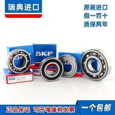 进口SKF轴承 6206 6207 6208 6209 6210 6211 6212 2RS1K 2RSK C4