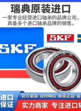 进口SKF轴承角接触 71921 71932 CD ACD GA P4A DB 机床主轴配对