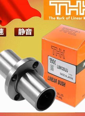 日本THK中间椭圆法兰直线轴承LMHM6 8 10 12 13 16 20 25 30LUU