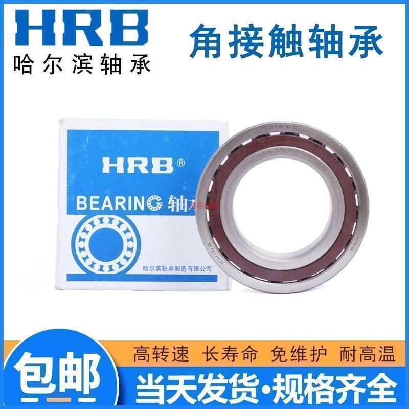 HRB哈尔滨高速机床角接触轴承7204C 7205C 7206C 7207C /P5/P4