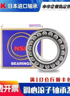 NSK日本进口调心滚子轴承24040 24044 24048 CAME4 CDE4 EAE4 C3K