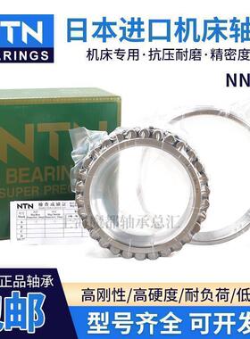 进口日本NTN机床主轴轴承NNU4956 4960 4964 4968 4972KC1NAP4 P5